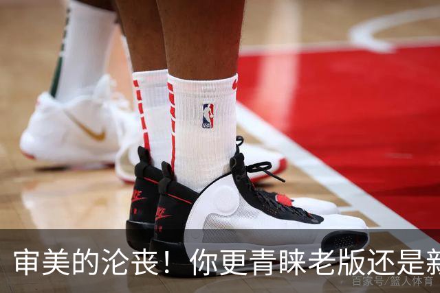 审美的沦丧！你更青睐老版还是新版球队LOGO？