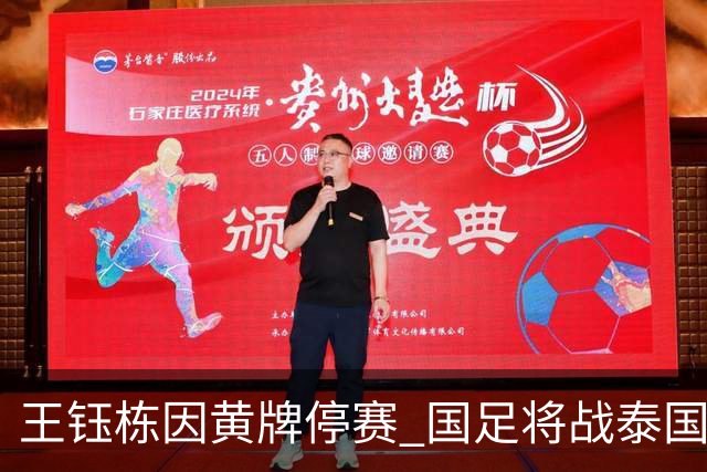 王钰栋因黄牌停赛 国足将战泰国争夺亚运四强名额