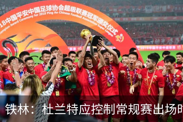 铁林：杜兰特应控制常规赛出场时间 为季后赛储备能量